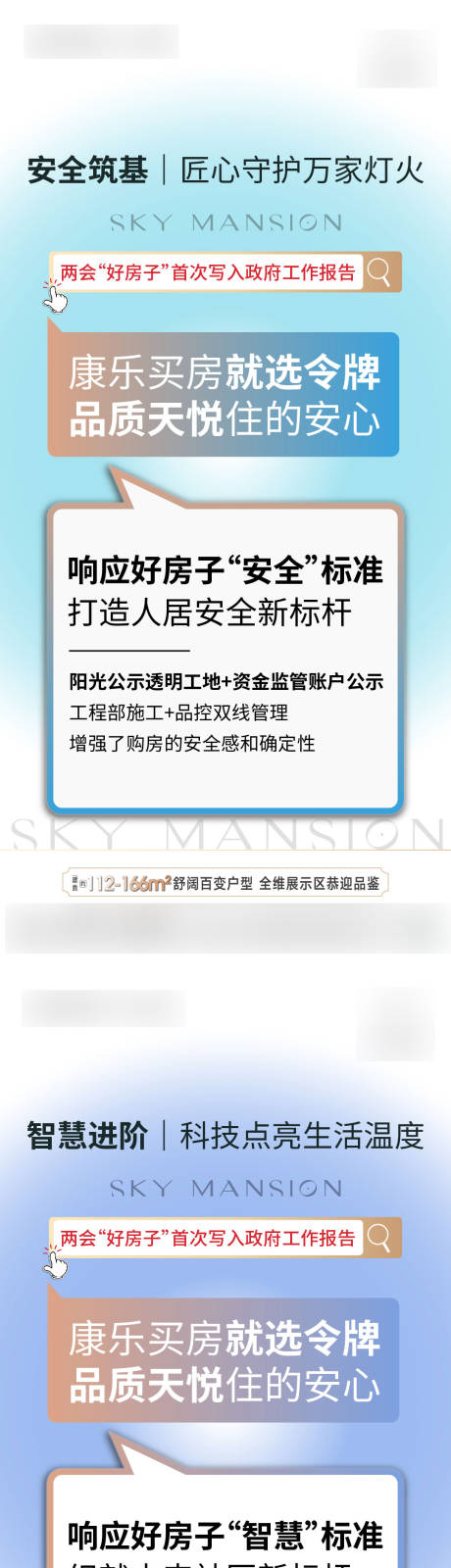 地产匠心守护创意系列海报