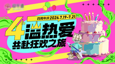 源文件下载【四周年庆主视觉】编号：37790030155093153