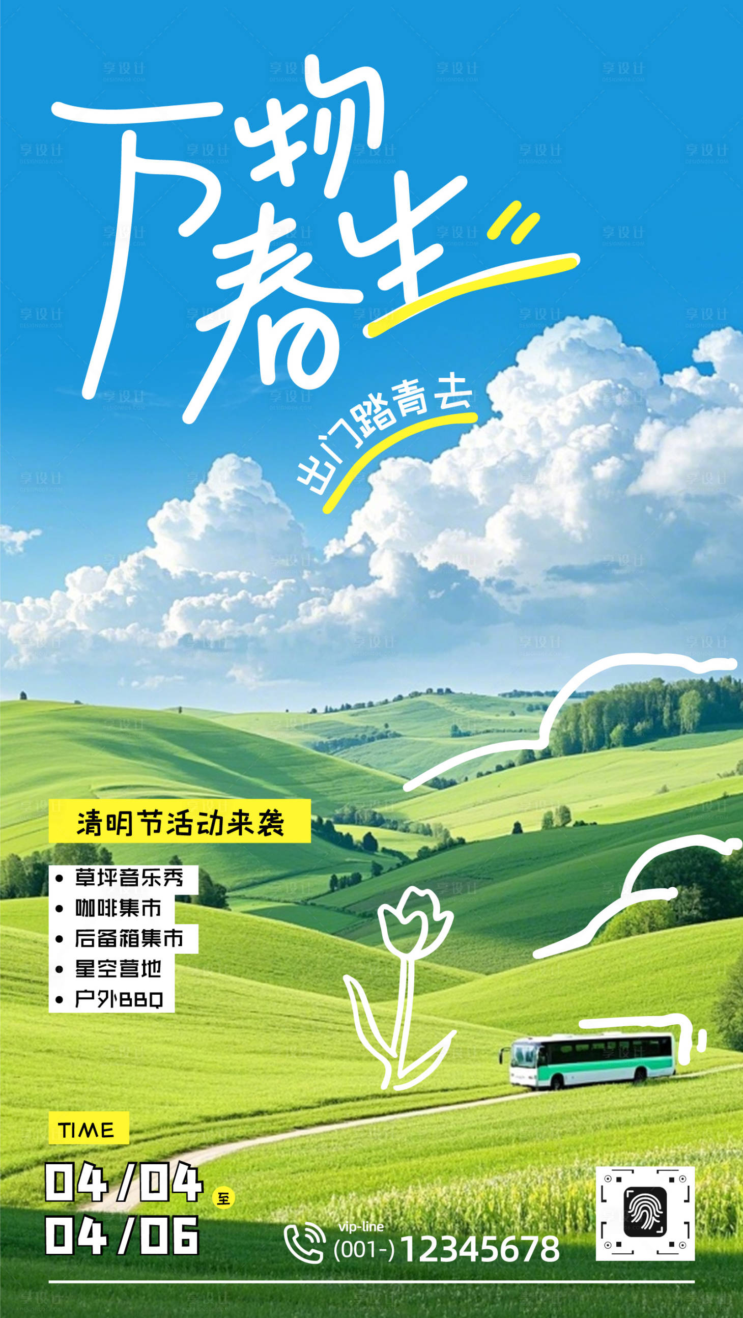 源文件下载【享设计】搜索编号：41360030357463337【万物春生】