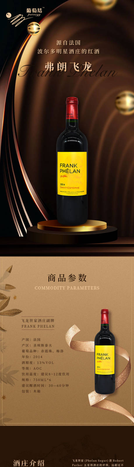 源文件下载【红酒葡萄酒详情页】编号：40470030038792083