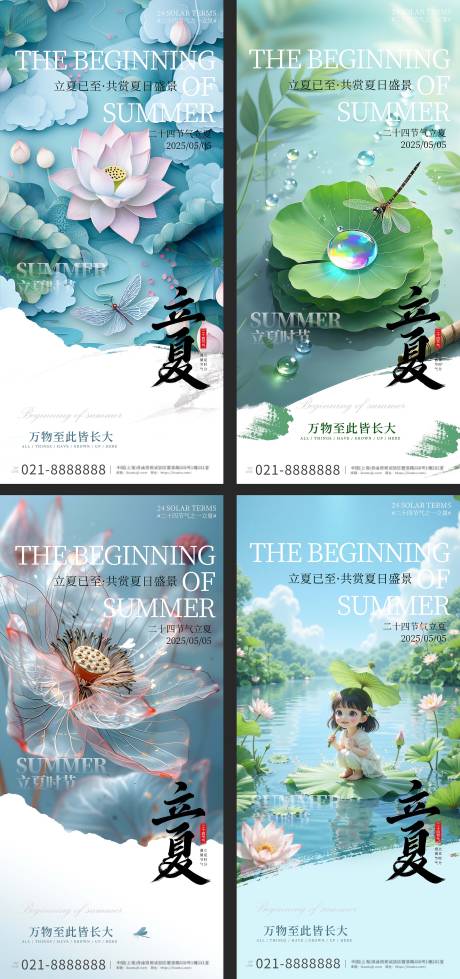 源文件下載【享設(shè)計(jì)】搜索編號(hào)：16940030490504633【立夏海報(bào)】