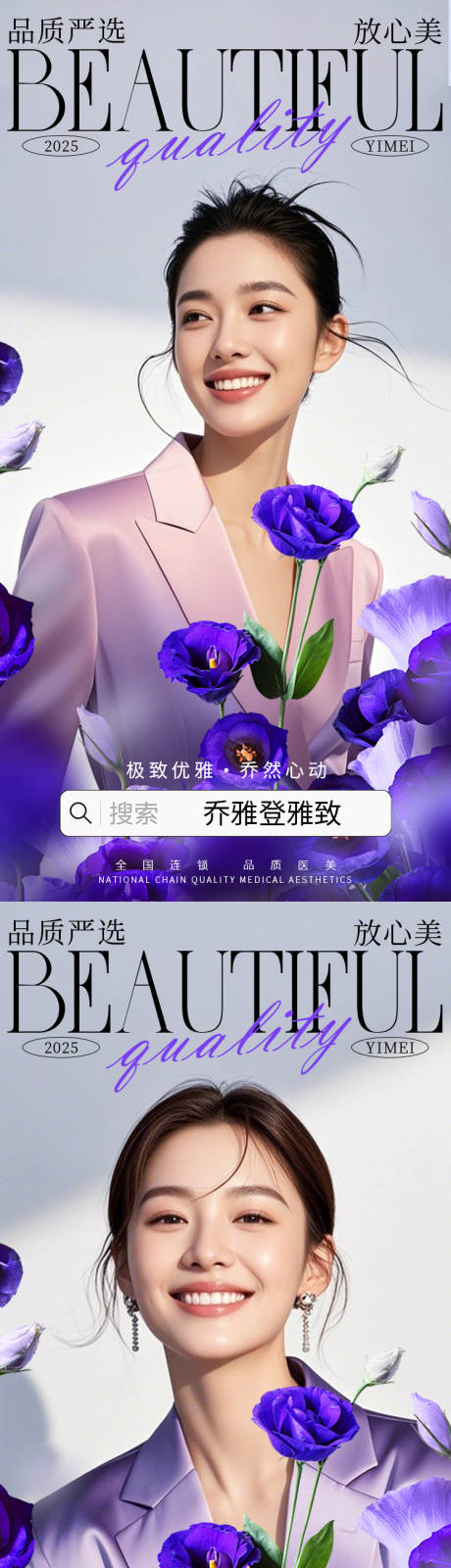 源文件下载【医美品牌升级系列海报】编号：95660030440832821