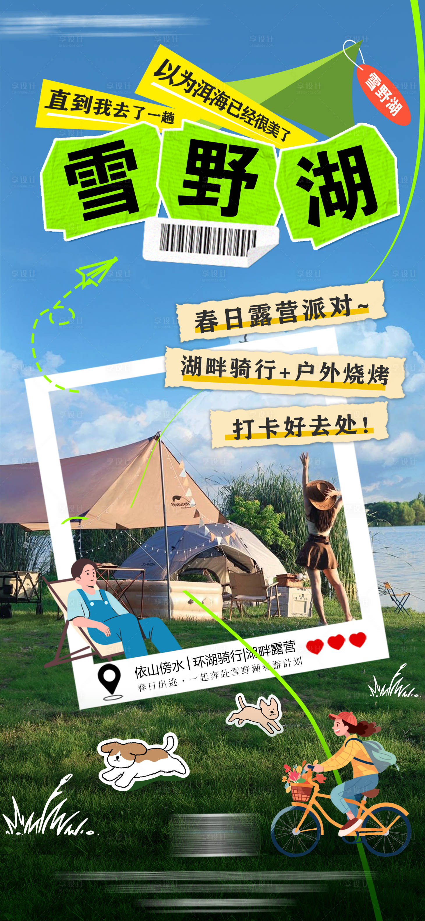 源文件下载【享设计】搜索编号：25450030154431067【露营活动海报】