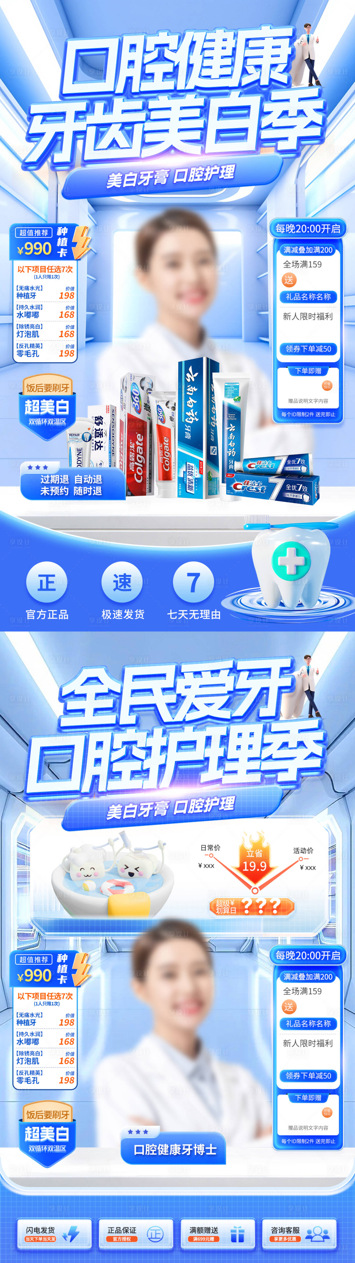 源文件下载【享设计】搜索编号：30980029969477301【全民爱牙口腔健康牙齿牙科播间背景海报】