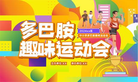 源文件下載【運動會活動主畫面】編號：86500030158914980