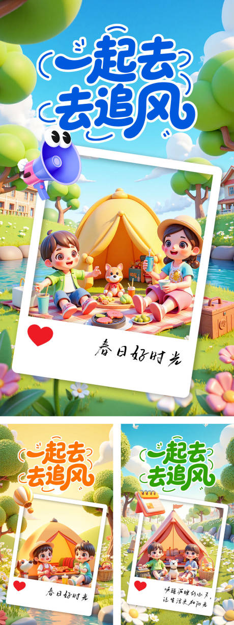源文件下载【出游海报】编号：49640030185085665