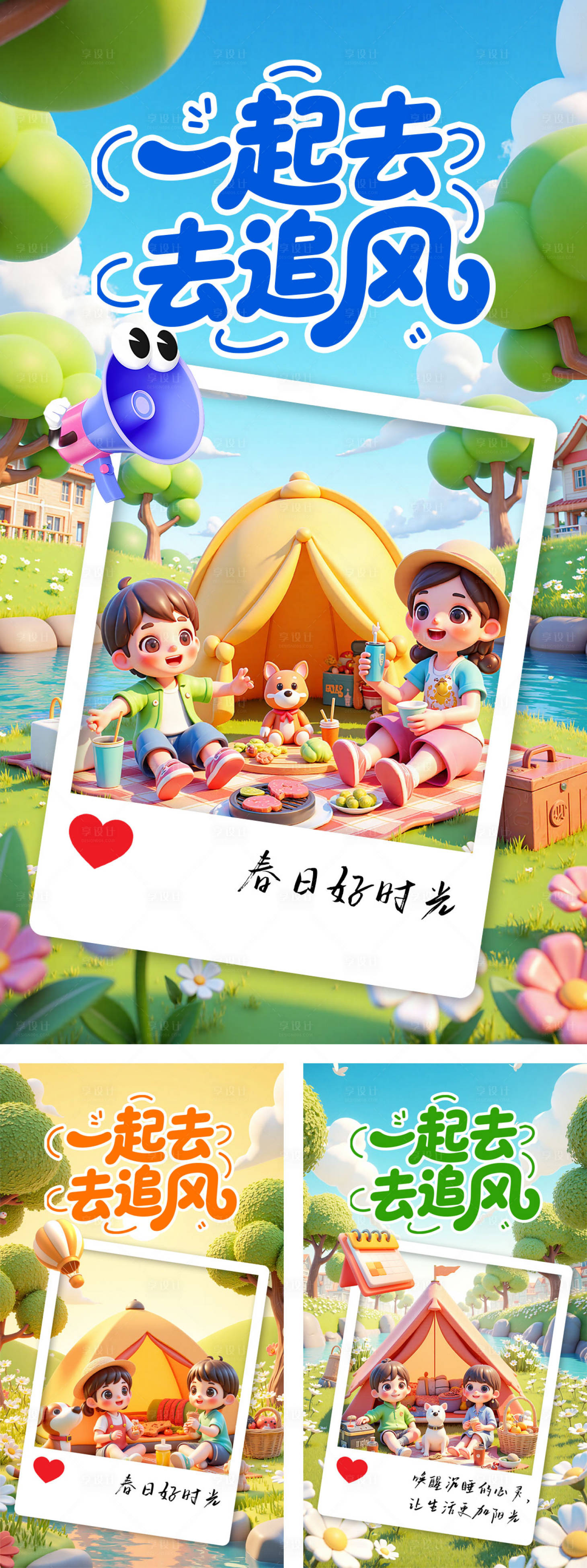 源文件下載【享設(shè)計(jì)】搜索編號(hào)：49640030185085665【出游海報(bào)】