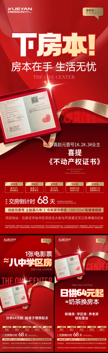 源文件下載【享設計】搜索編號：41200030371267308【下房本低月供海報】
