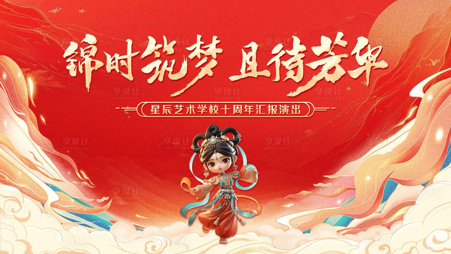 源文件下载【享设计】搜索编号：83410029919149102【国风舞蹈主视觉背景】