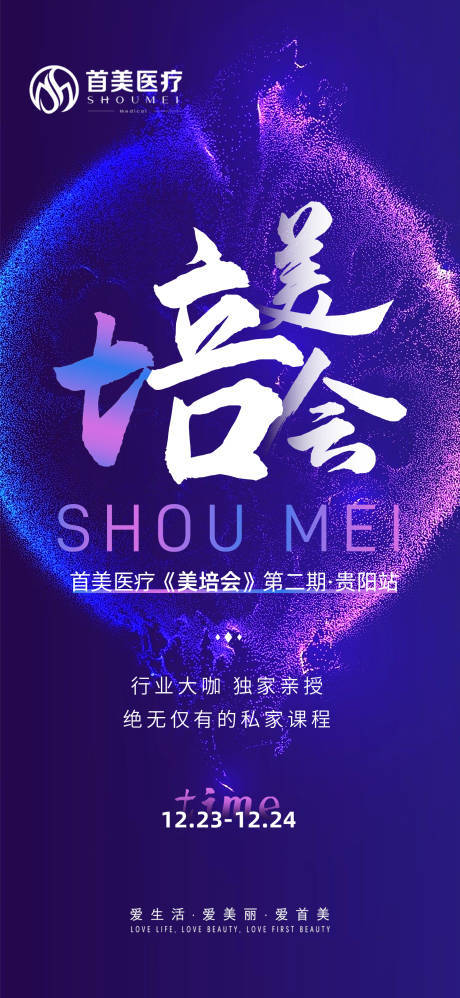 源文件下載【享設計】搜索編號：60240030275926418【美培會活動海報】