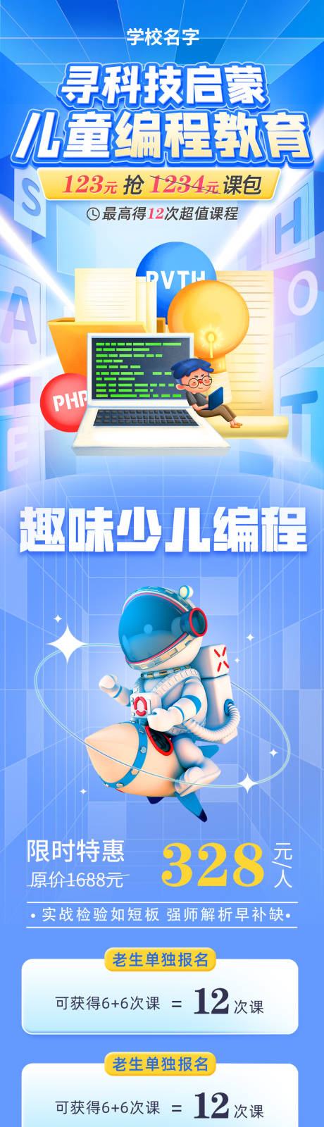 教培长图编程计算机海报