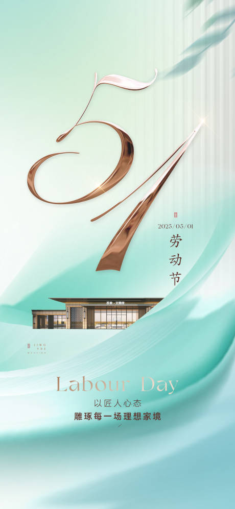 源文件下载【享设计】搜索编号：90090030436088357【劳动节海报】