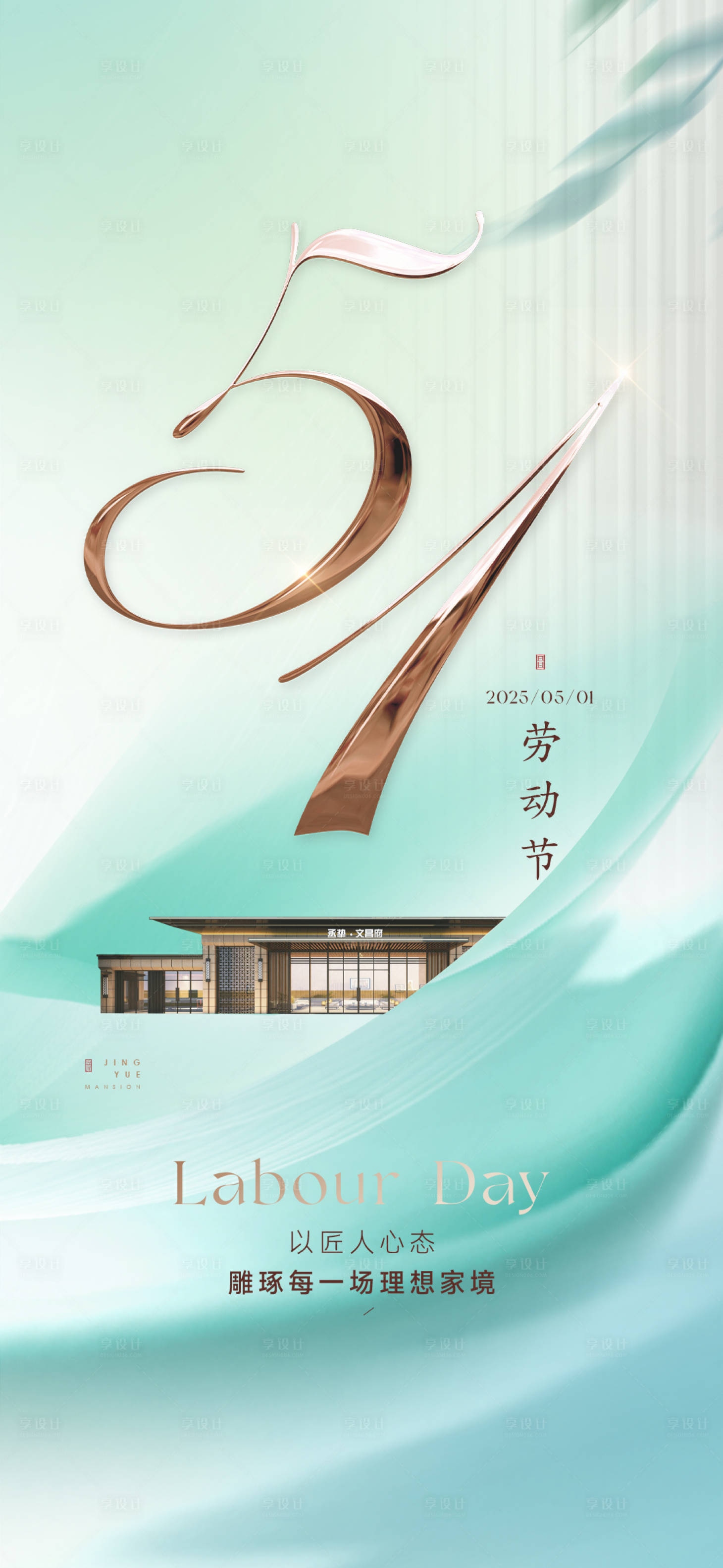 源文件下载【享设计】搜索编号：90090030436088357【劳动节海报】