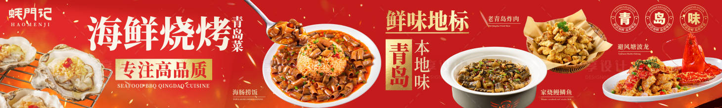 源文件下載【海鮮燒烤大排檔五圖】編號：82130030015059152