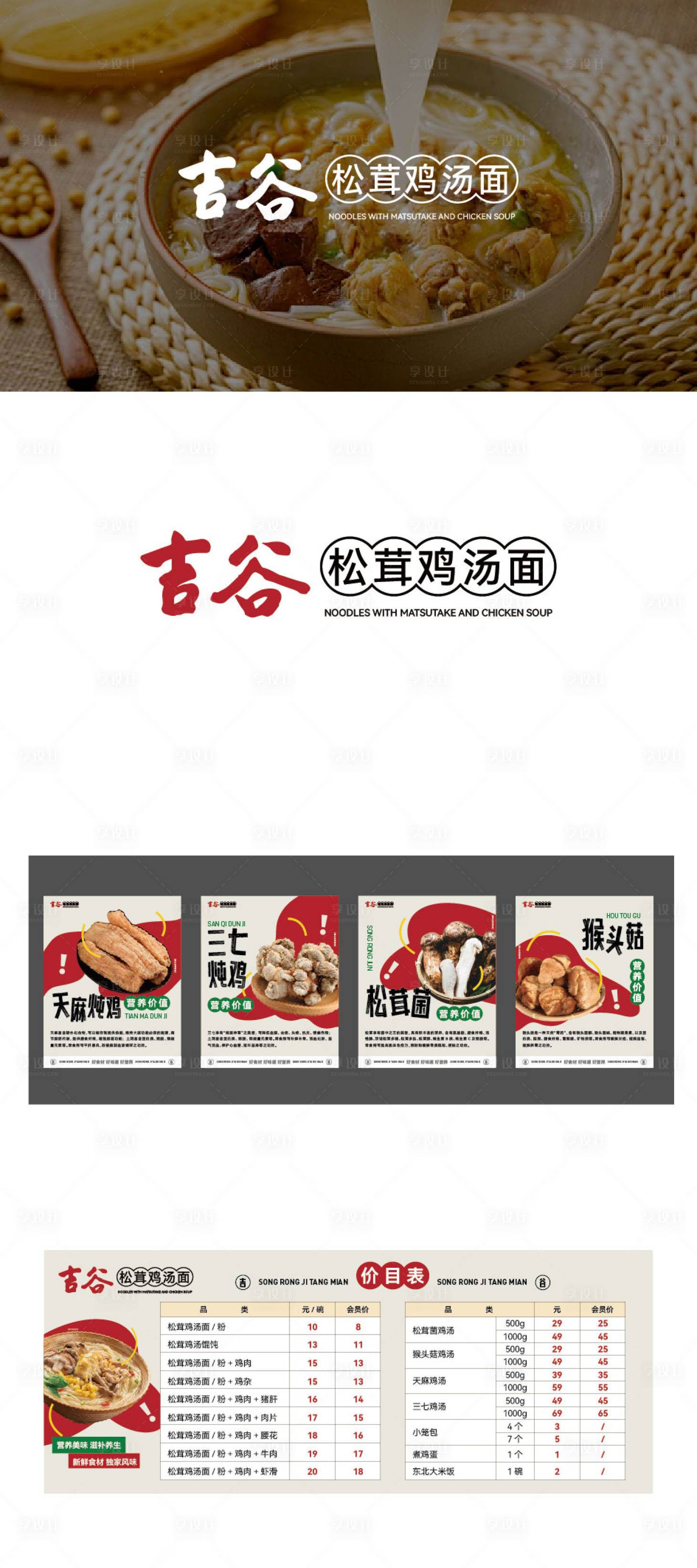 源文件下載【享設(shè)計(jì)】搜索編號(hào)：73600030084159751【餐飲美食面館品牌logoVI設(shè)計(jì)】