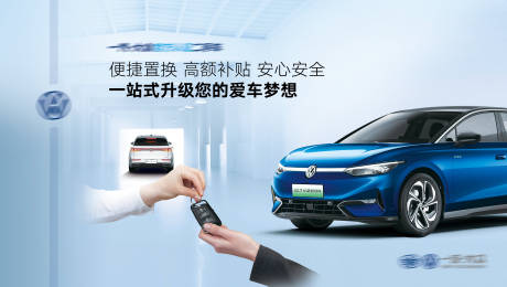 源文件下载【汽车置换海报】编号：34950029890714484