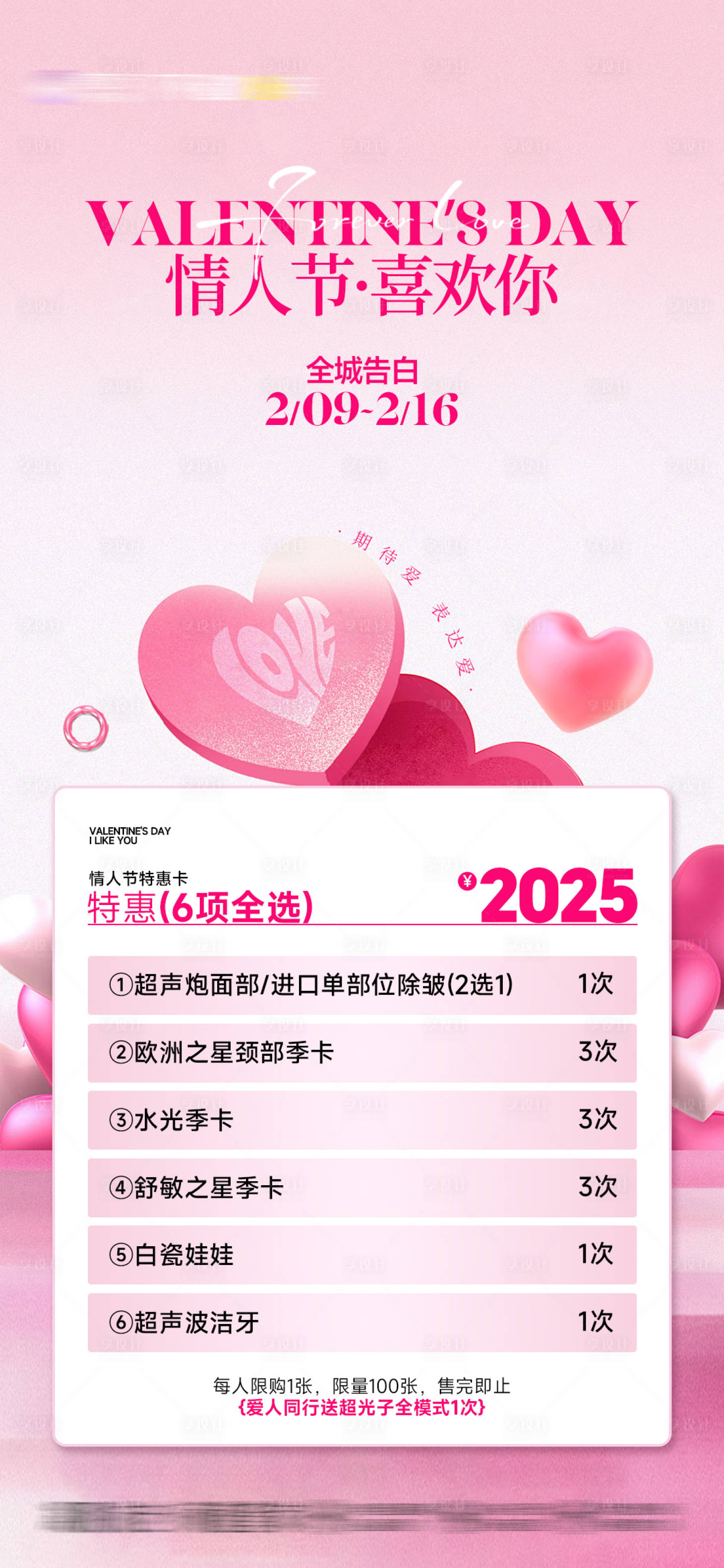 源文件下载【享设计】搜索编号：48070029951872529【情人节活动海报】