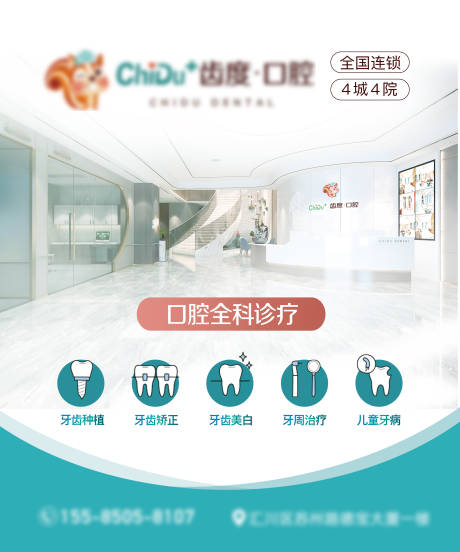 源文件下载【牙齿口腔品牌广告】编号：20390029954016262