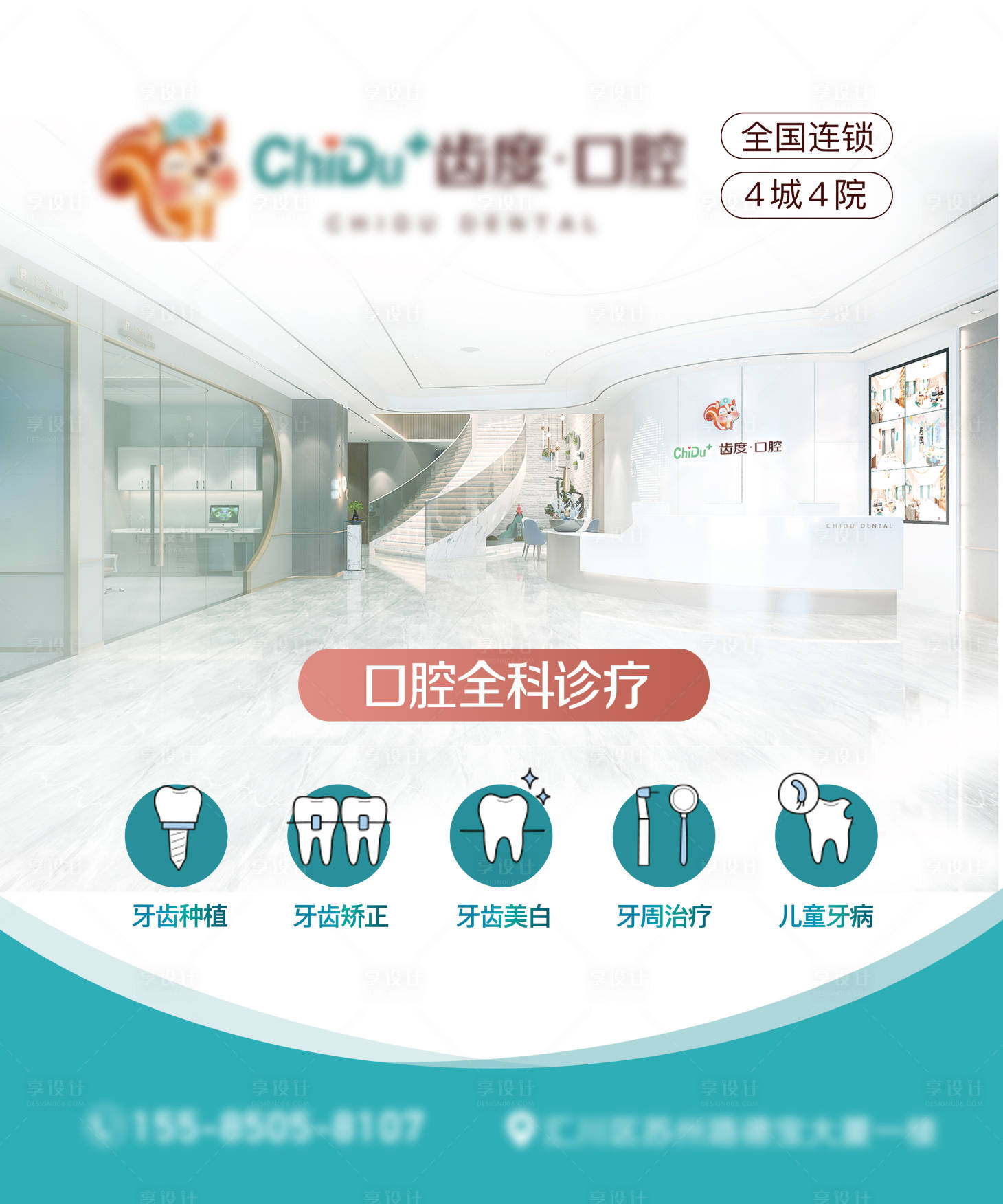 源文件下載【享設計】搜索編號：20390029954016262【牙齒口腔品牌廣告】