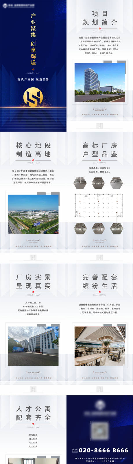 源文件下载【享设计】搜索编号：19550029877728012【产业园工业园地项目招商推广H5长图文】
