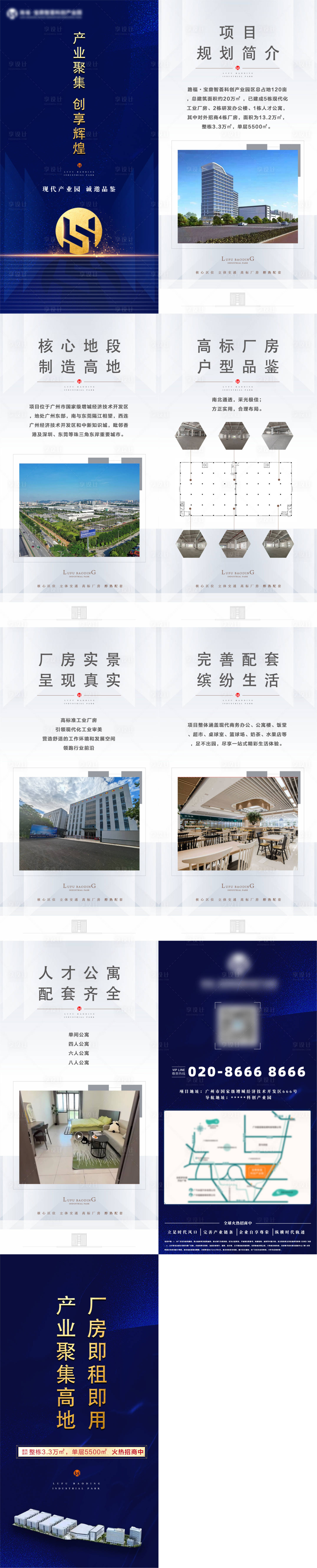 源文件下载【享设计】搜索编号：19550029877728012【产业园工业园地项目招商推广H5长图文】