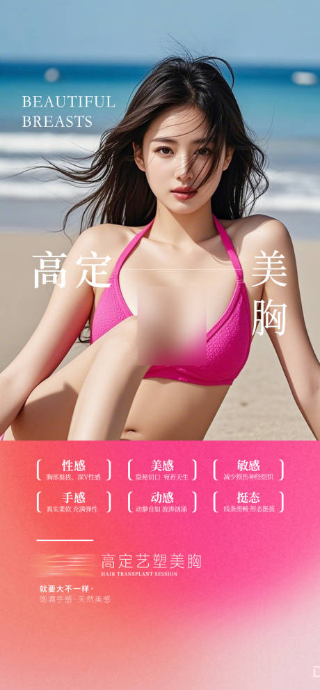 源文件下载【美胸海报】编号：85990030123623470