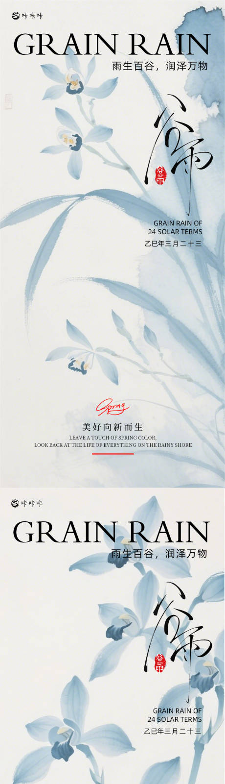 源文件下载【享设计】搜索编号：51650030097492781【谷雨】