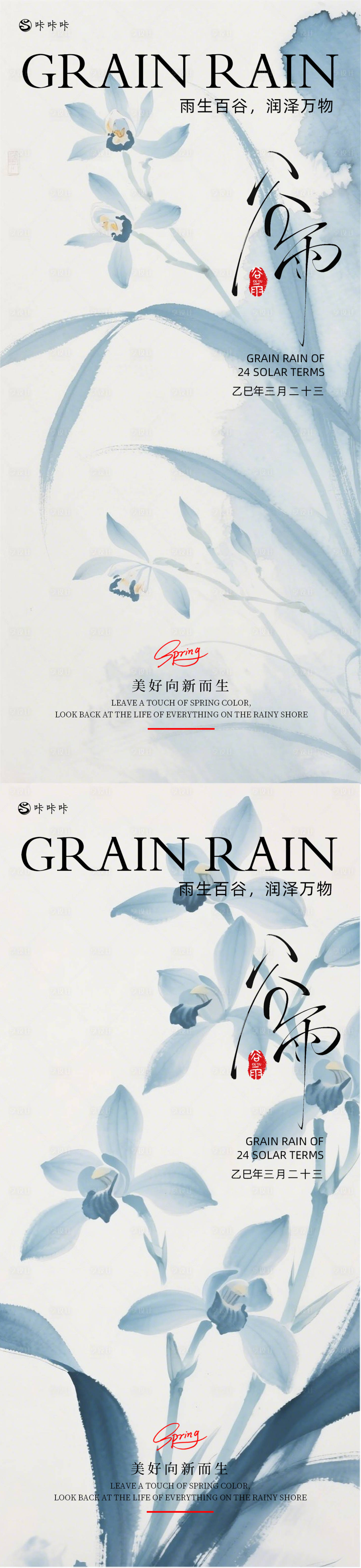 源文件下载【享设计】搜索编号：51650030097492781【谷雨】