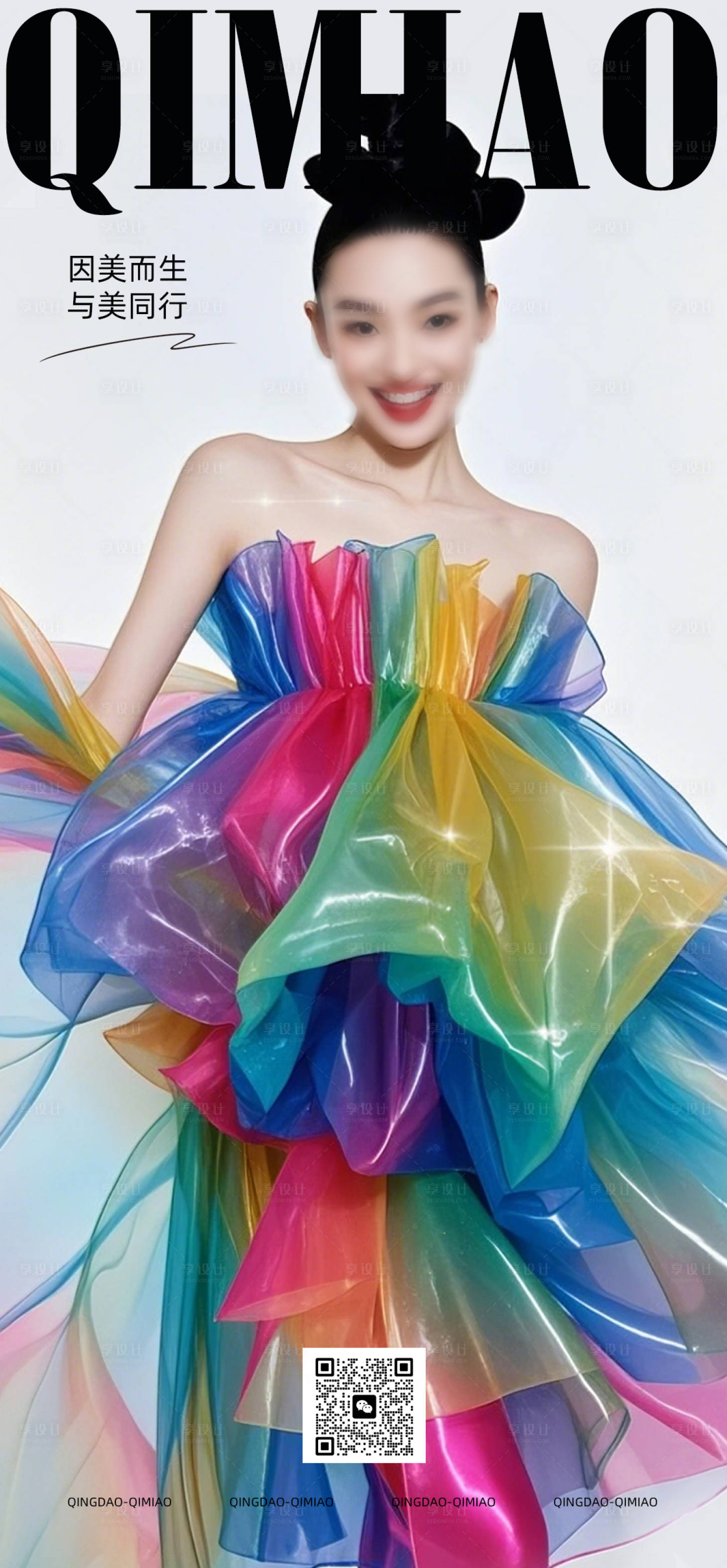 源文件下载【享设计】搜索编号：67590029960904200【医美活动宣传图】