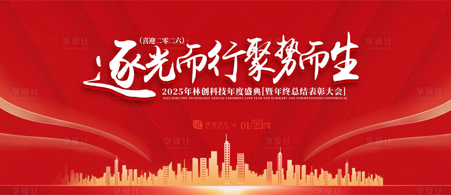 源文件下载【享设计】搜索编号：50180030425086110【年度庆典主画面】