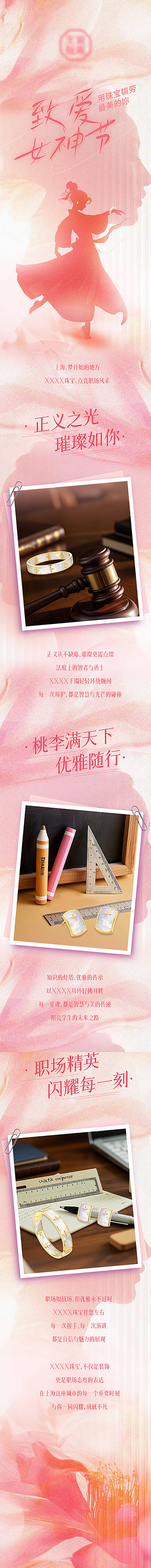 源文件下载【享设计】搜索编号：99800030266928816【三八女神节珠宝长图海报】