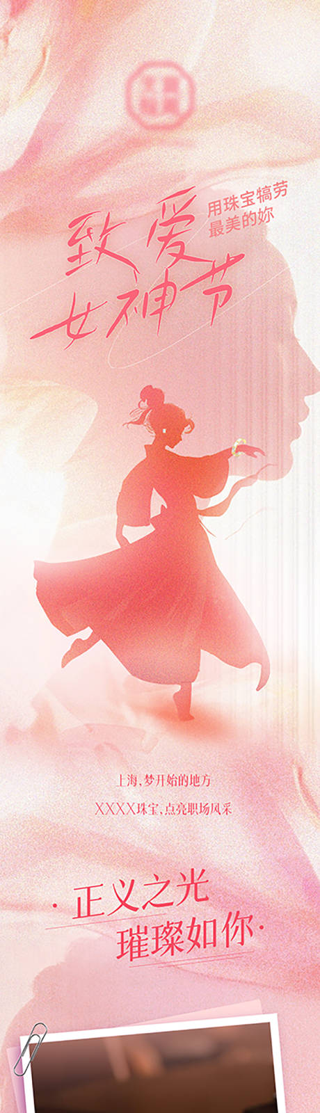 源文件下载【三八女神节珠宝长图海报】编号：99800030266928816