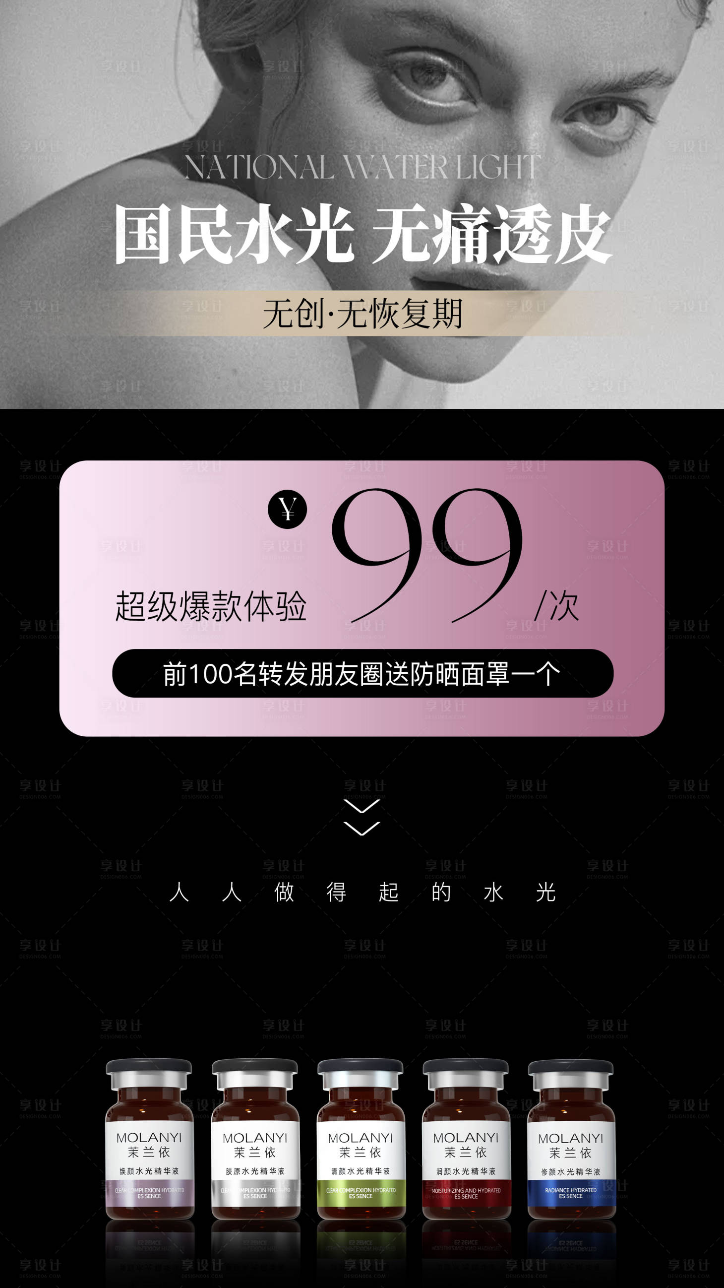 源文件下載【享設計】搜索編號：83820029981677863【醫美水光產品海報口服飲品高級感海報】