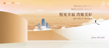 源文件下載【江灣交付主畫(huà)面】編號(hào)：97450030026598932
