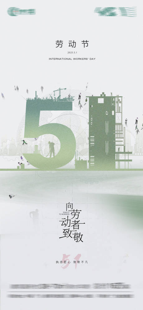 源文件下載【五一海報】編號：74370030463997633