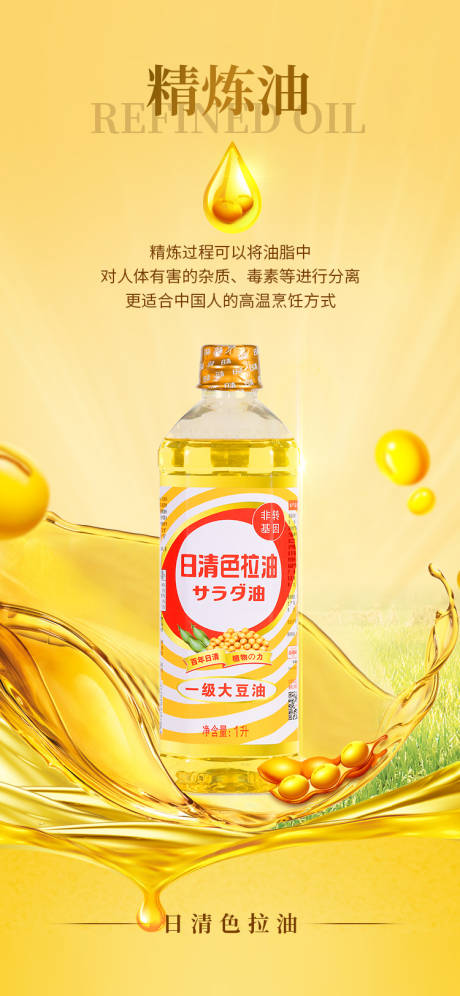 源文件下载【大豆油海报】编号：37900030331148653
