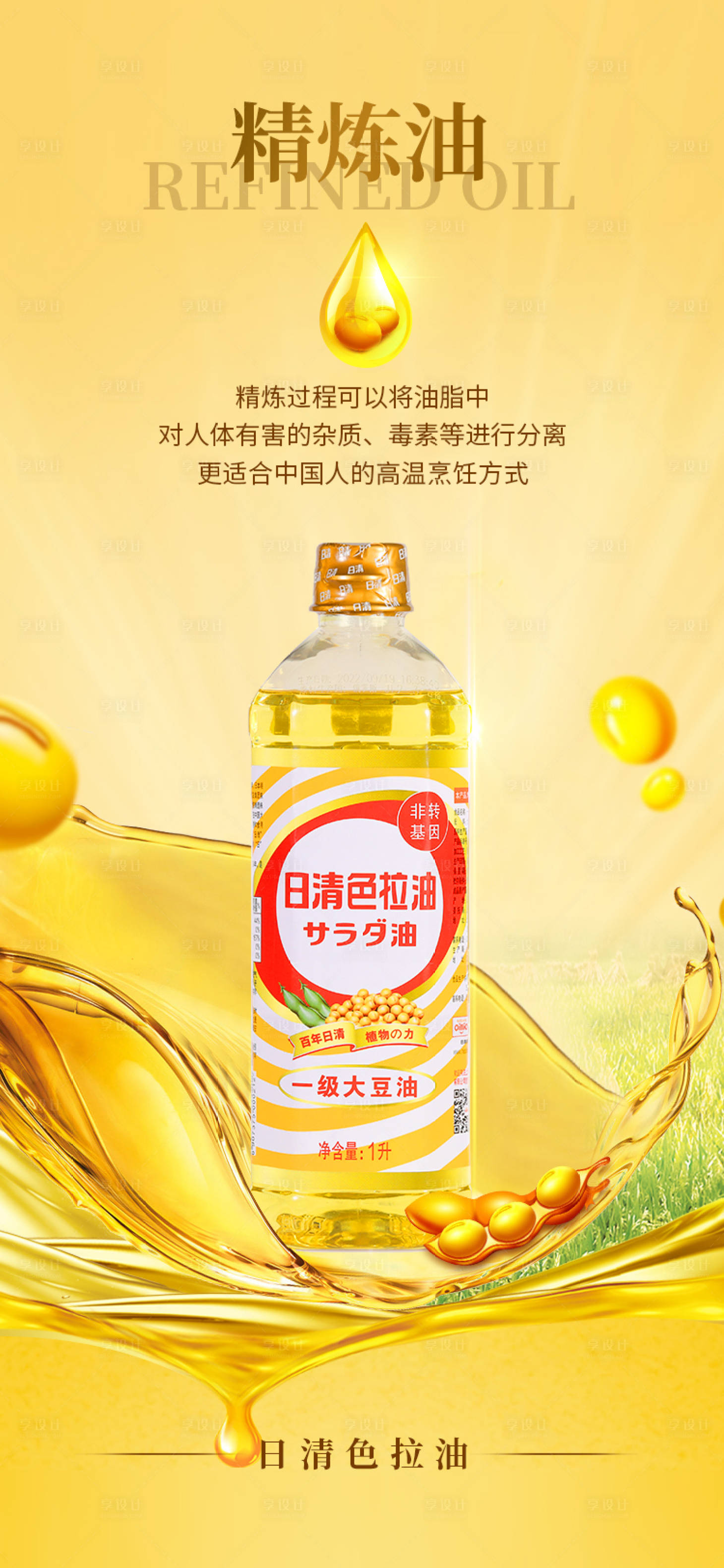 源文件下載【大豆油海報】編號：37900030331148653
