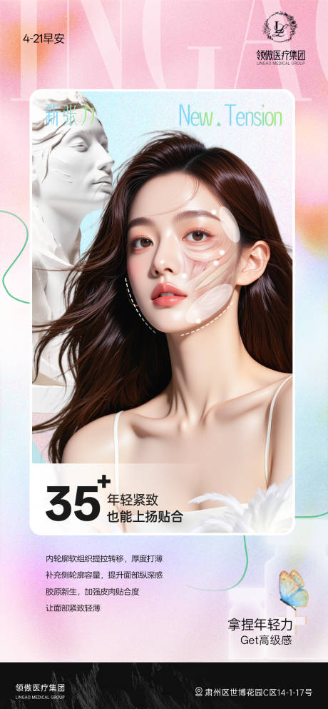 源文件下载【医美面部抗衰早安推广图】编号：36270030288163335