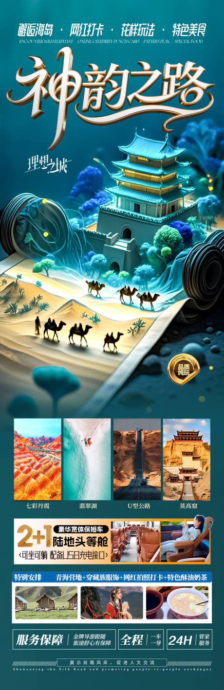 源文件下載【享設(shè)計(jì)】搜索編號(hào)：90250030397254515【西北旅游海報(bào)】