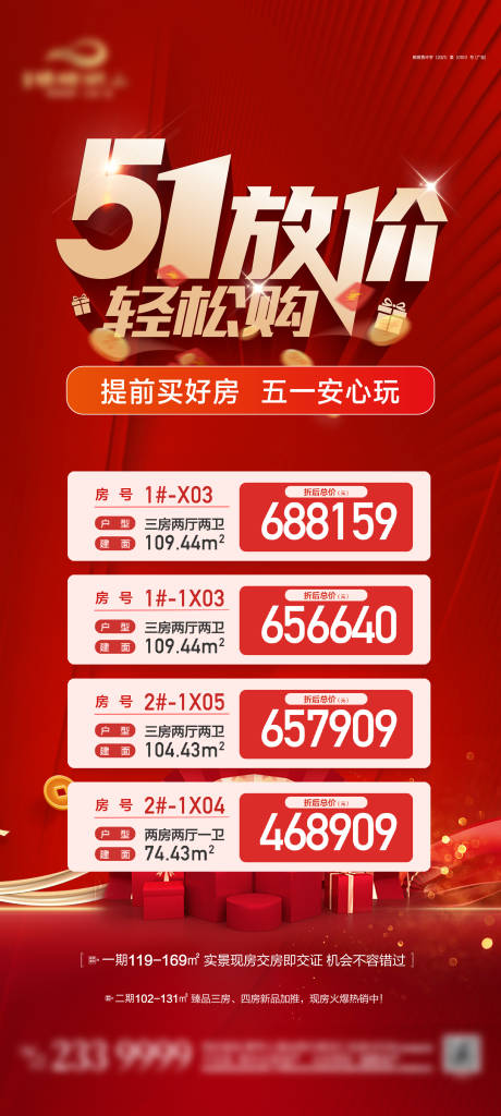 源文件下载【地产51特价房海报】编号：24060030323658162