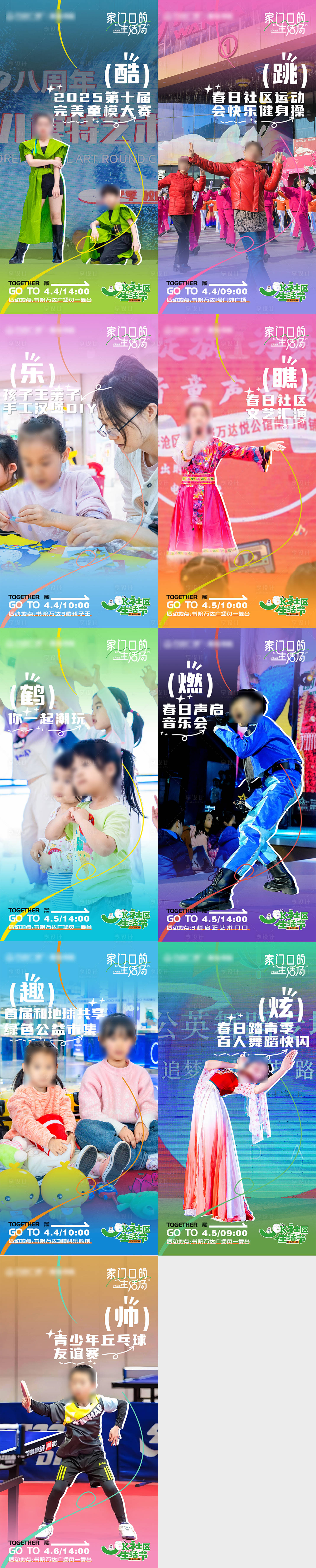 源文件下載【享設計】搜索編號：56170029983133065【商場活動九宮格】