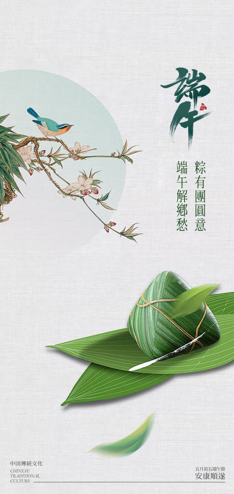 端午海报