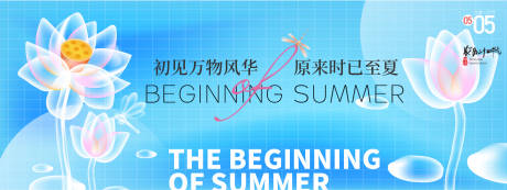 源文件下载【立夏万物风华活动展板】编号：52960030094342440