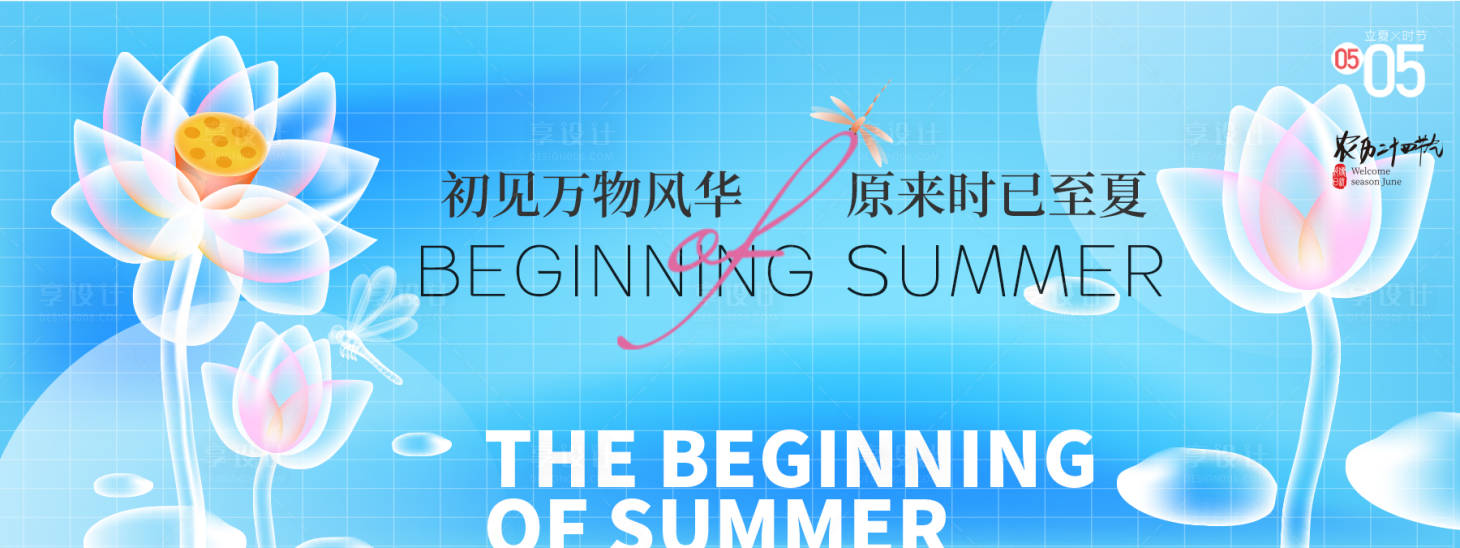 源文件下载【享设计】搜索编号：52960030094342440【立夏万物风华活动展板】