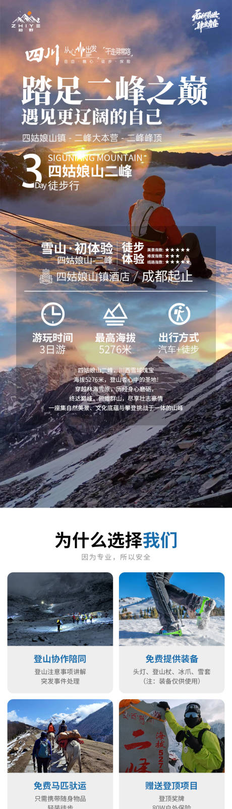 四姑娘山二峰徒步详情页