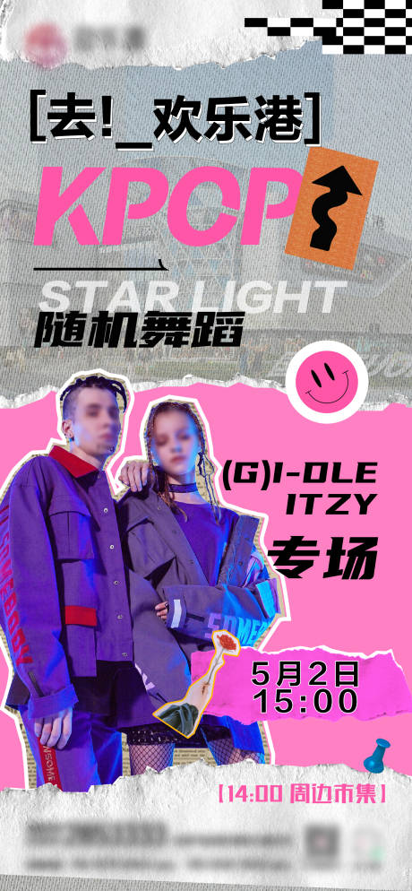 随机舞蹈KPOP海报