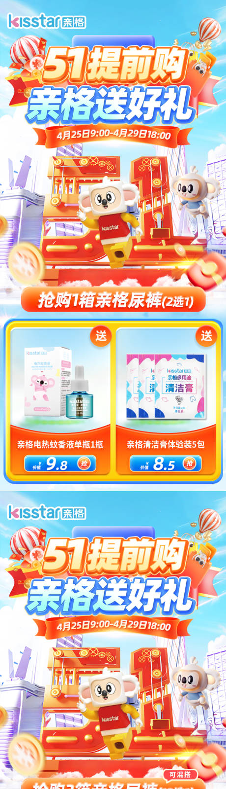 源文件下载【五一母婴活动电商首页】编号：41410030391266019