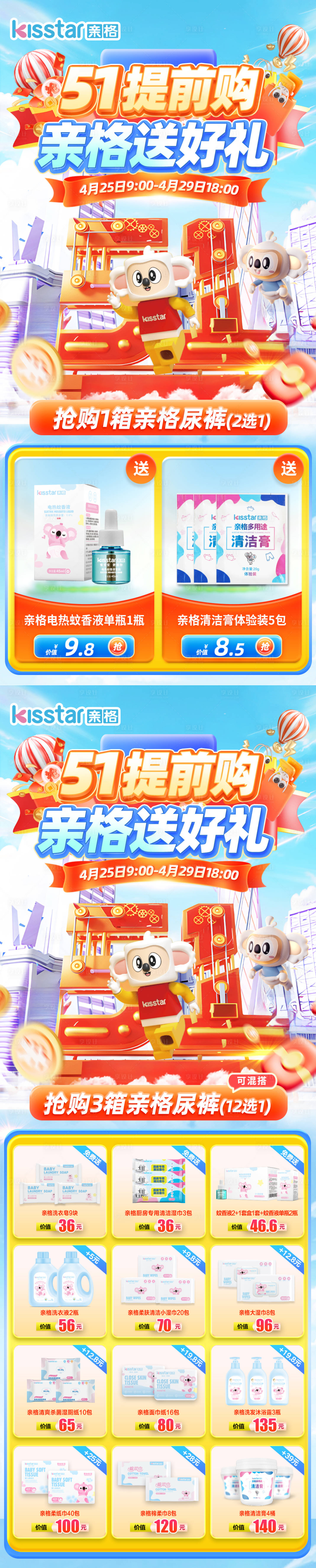 源文件下載【享設計】搜索編號：41410030391266019【五一母嬰活動電商首頁】