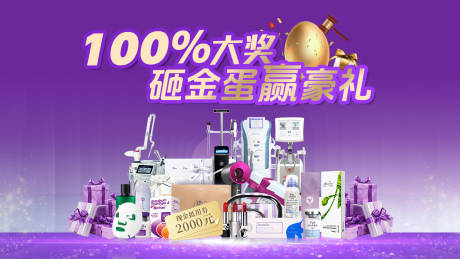 源文件下載【享設(shè)計(jì)】搜索編號(hào)：14700030332254812【砸金蛋活動(dòng)背景板】