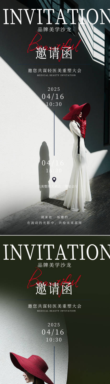 源文件下載【醫(yī)美整形活動(dòng)邀請(qǐng)函海報(bào)】編號(hào)：41510030003387090